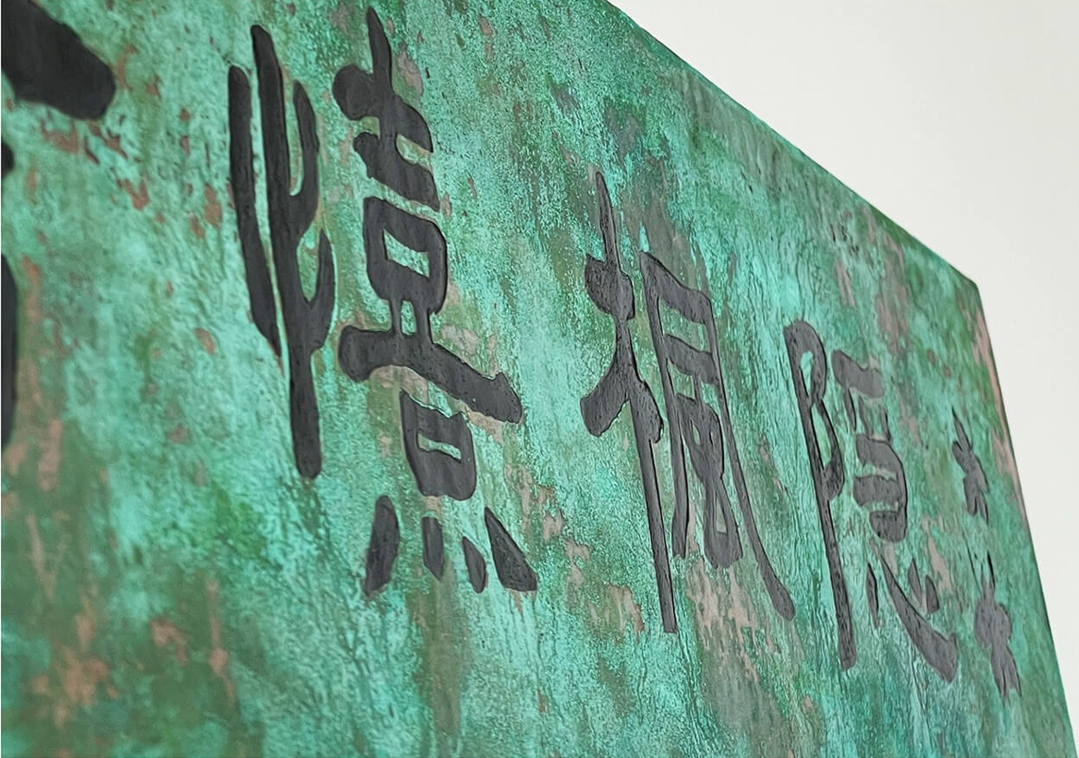 Custom Verdigris Copper Plaque