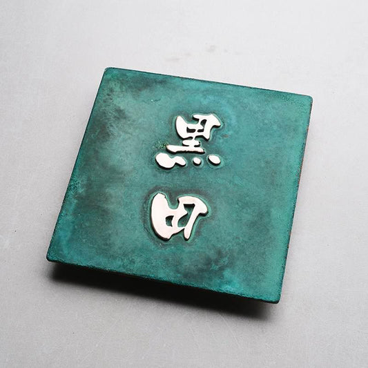 Custom Patina Bronze Nameplate – Aged Green Metal Sign for Restaurant, Bar, Studio, or Boutique