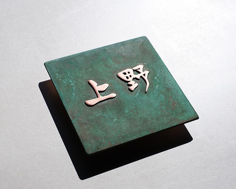 Custom Patina Bronze Nameplate – Aged Green Metal Sign for Restaurant, Bar, Studio, or Boutique