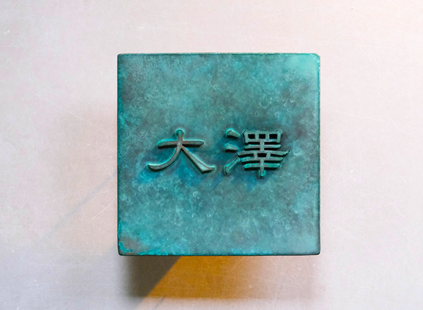 Custom Patina Bronze Nameplate – Aged Green Metal Sign for Restaurant, Bar, Studio, or Boutique