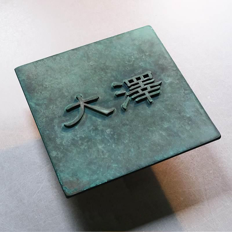 Custom Patina Bronze Nameplate – Aged Green Metal Sign for Restaurant, Bar, Studio, or Boutique