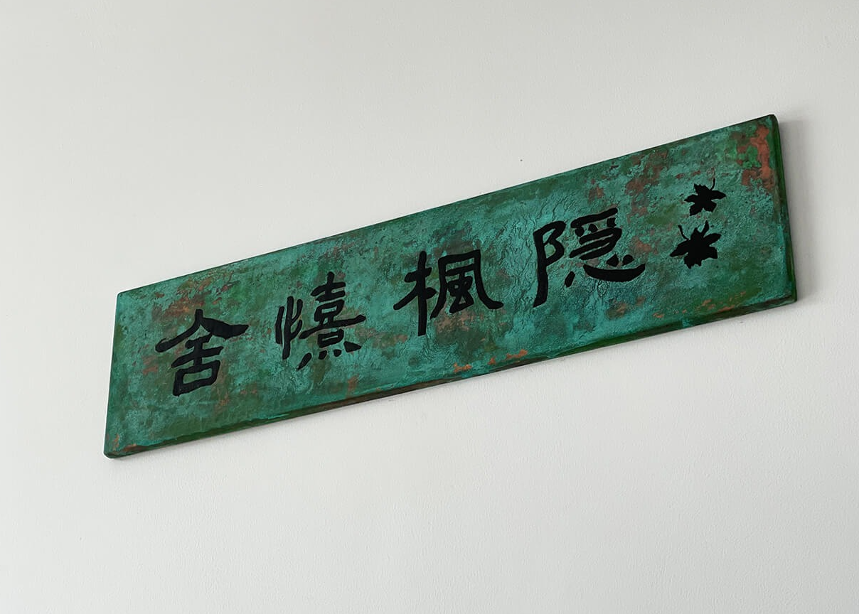 Custom Patina Bronze Nameplate – Aged Green Metal Sign for Restaurant, Bar, Studio, or Boutique