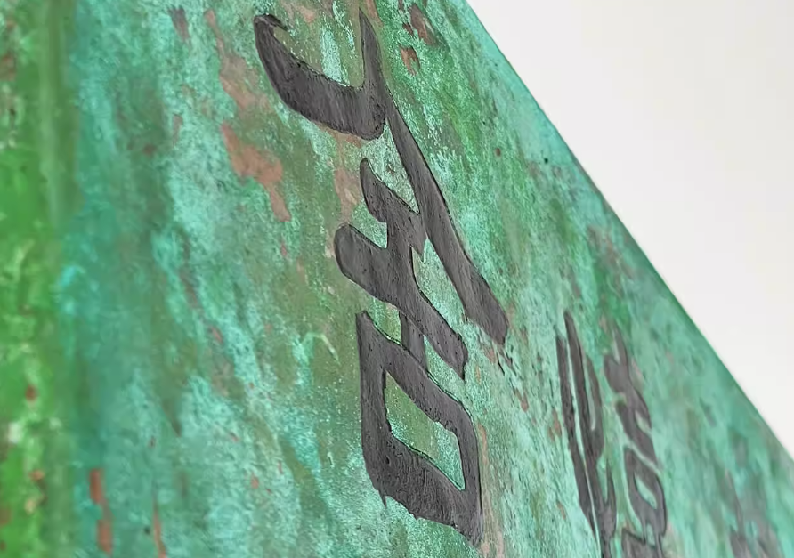 Custom Patina Bronze Nameplate – Aged Green Metal Sign for Restaurant, Bar, Studio, or Boutique