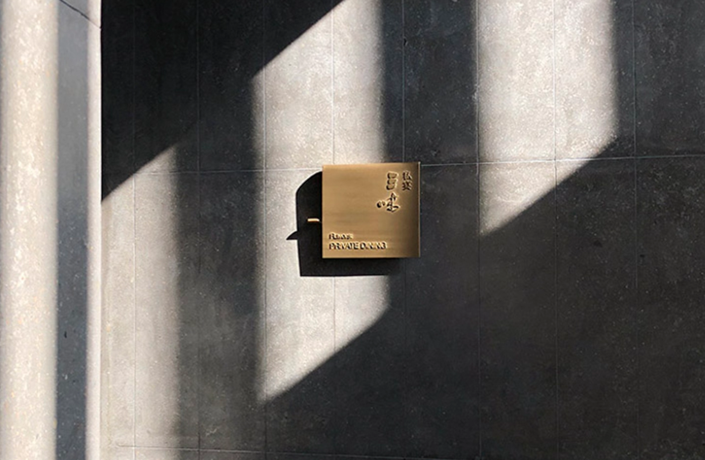 Minimalist Etched Brass Plaque for Personal or Business Identity