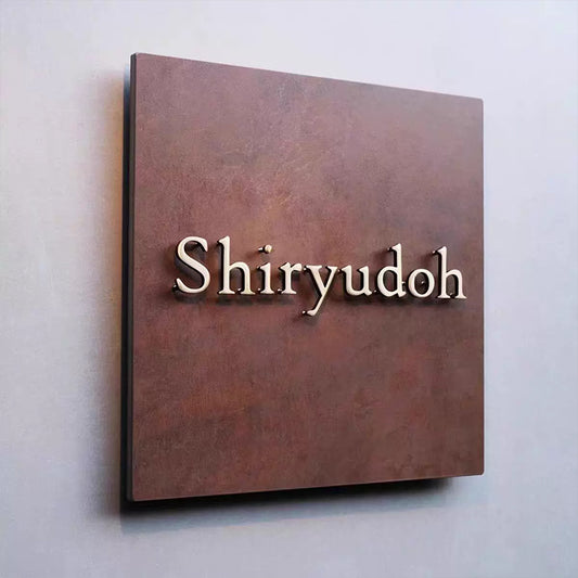 Oxidized Iron Business Sign with 3D Brass Letters – Modern Industrial Custom Wall Plate